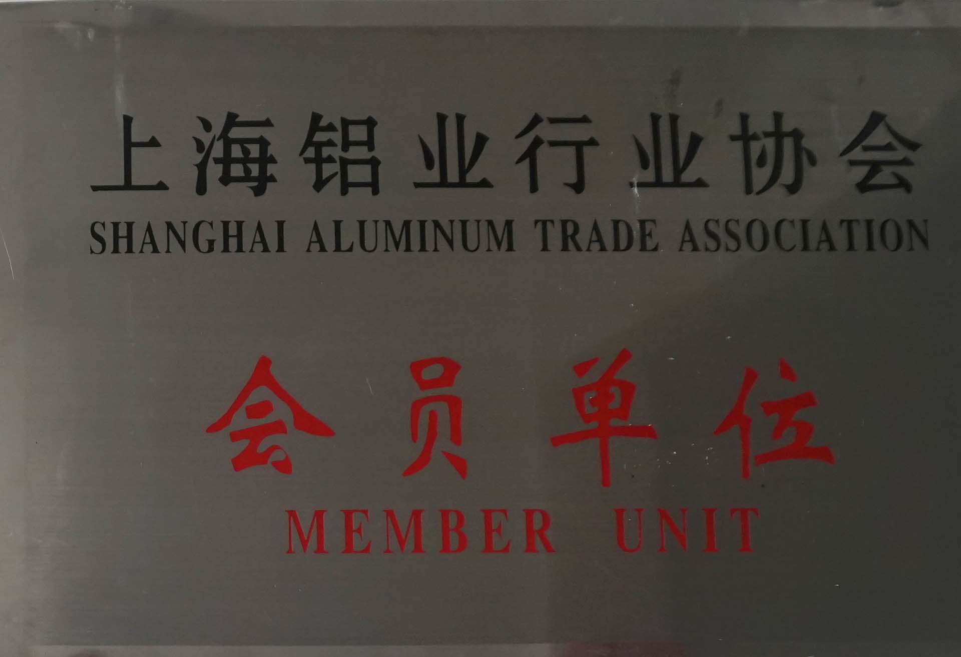 杏鑫注册荣誉资质-中国铝行业协会会员单位